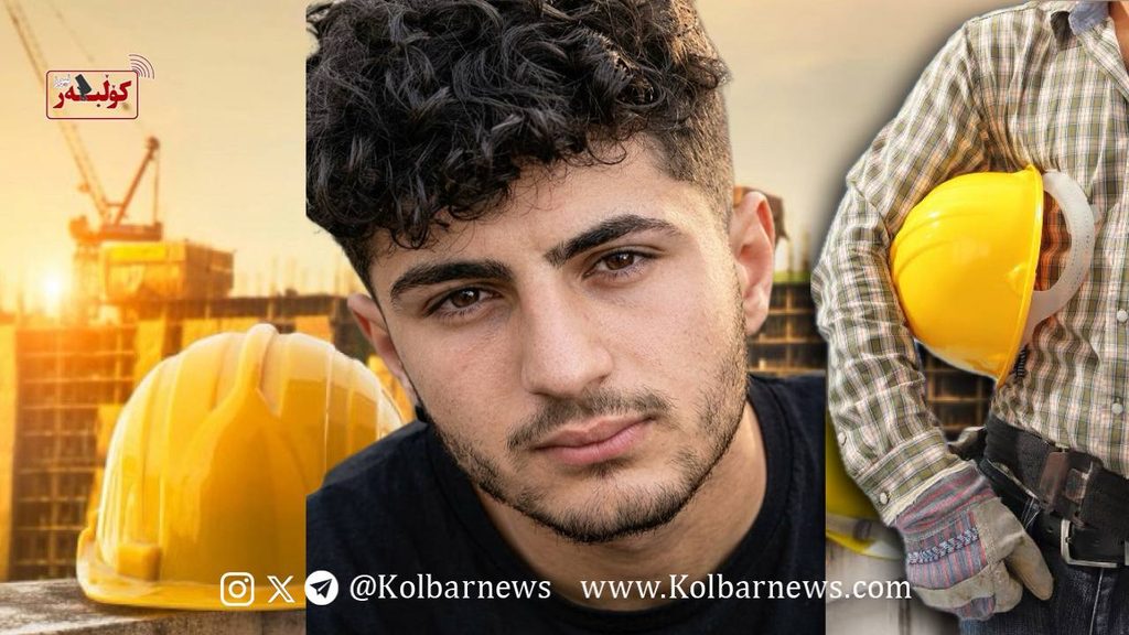 سەرپێڵی زەهاو؛ گیانلەدەستدانی کرێکارێکی ١٧ ساڵان بەهۆی کارەباگرتنەوە لە شوێنی کارەکەی